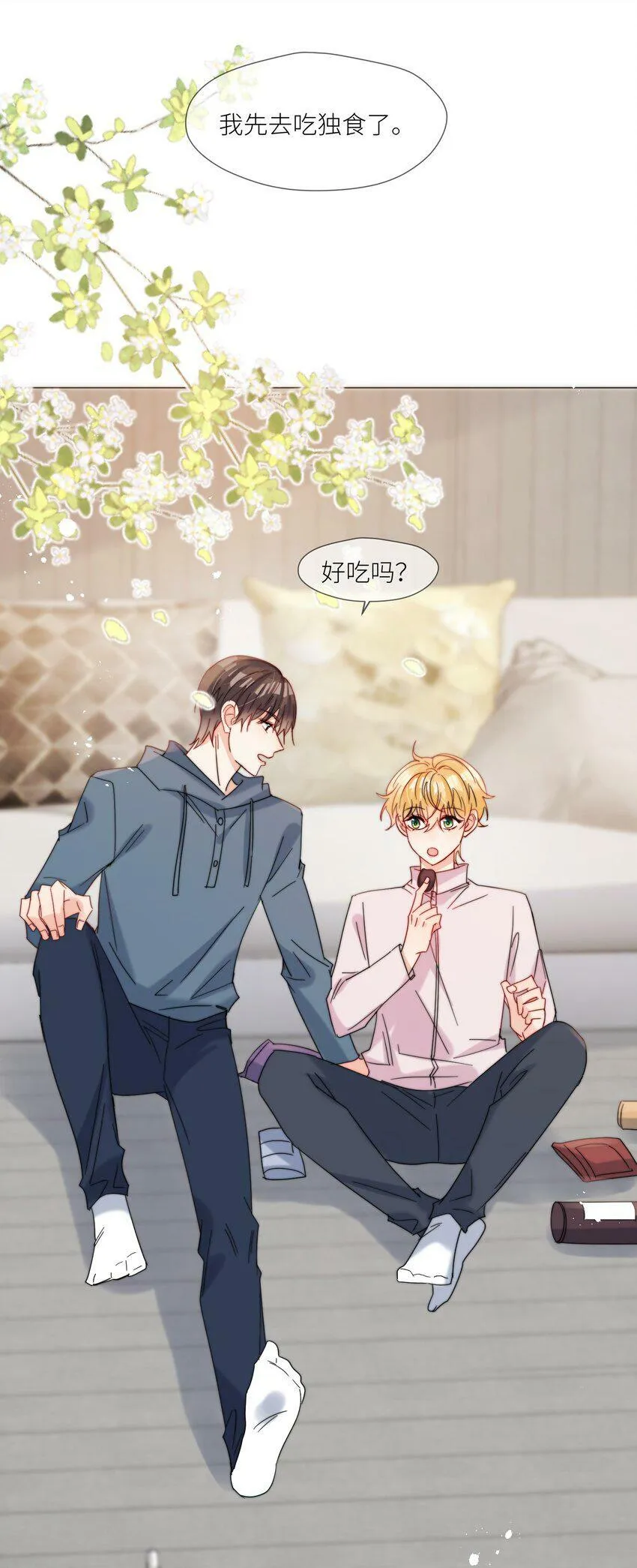 第62话 现在知道我想吃什么了吗 第25页