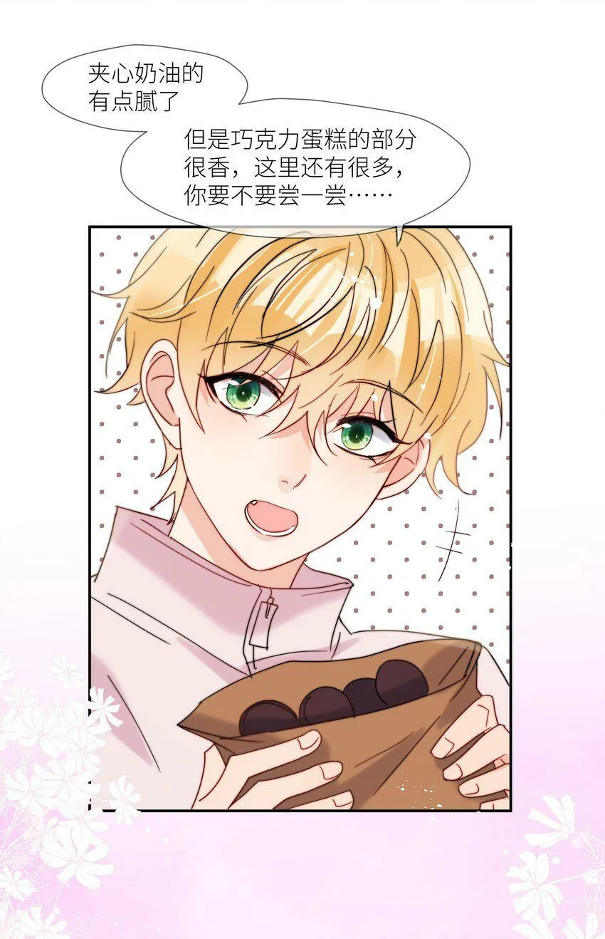 第62话 现在知道我想吃什么了吗 第26页