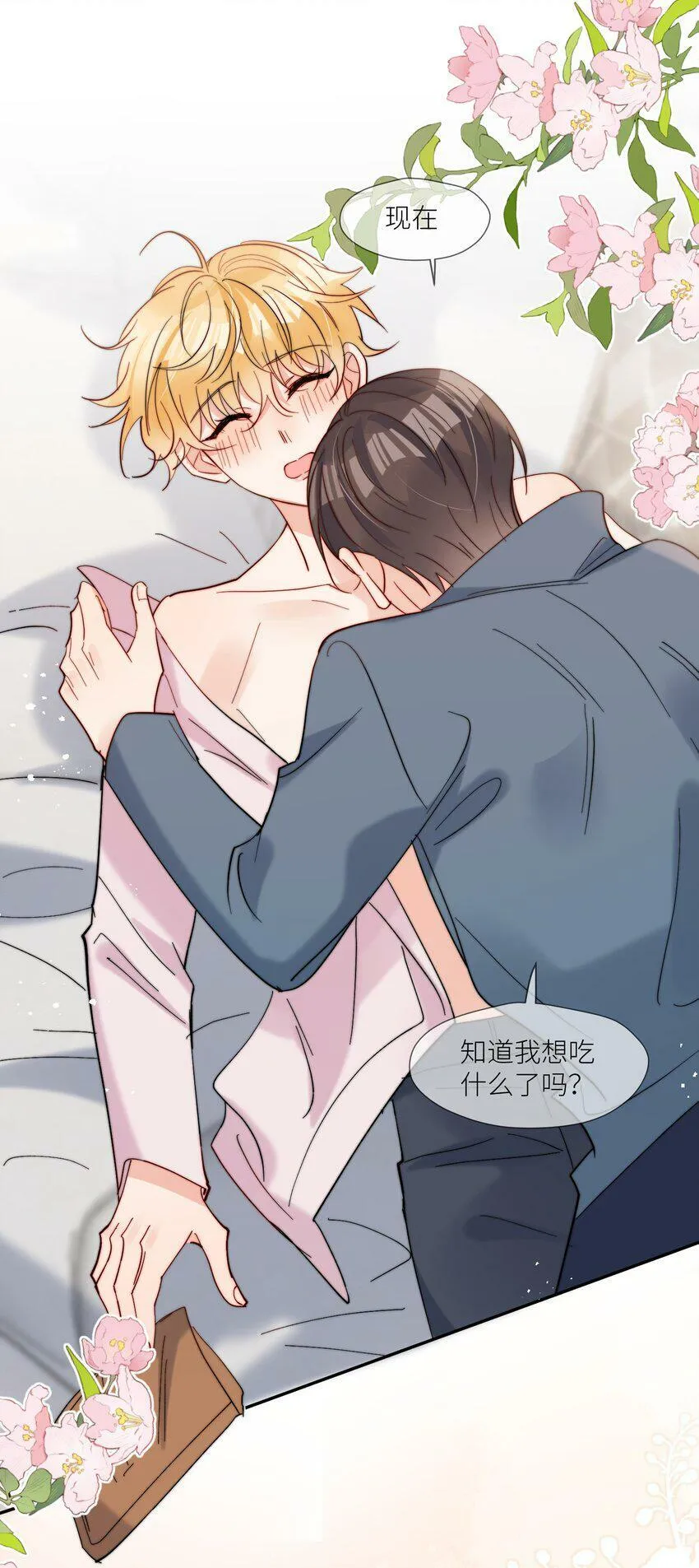 第62话 现在知道我想吃什么了吗 第32页