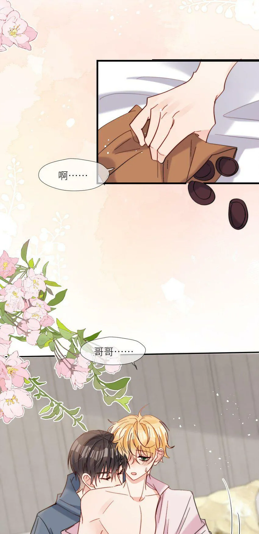 第62话 现在知道我想吃什么了吗 第33页