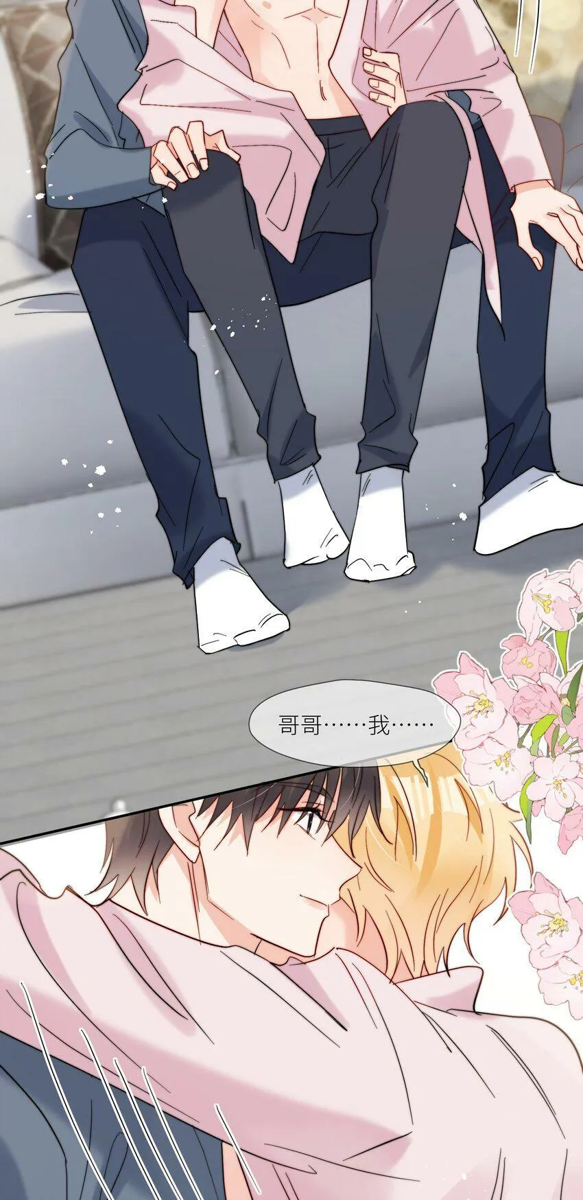 第62话 现在知道我想吃什么了吗 第34页