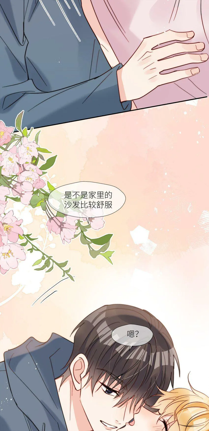 第62话 现在知道我想吃什么了吗 第35页