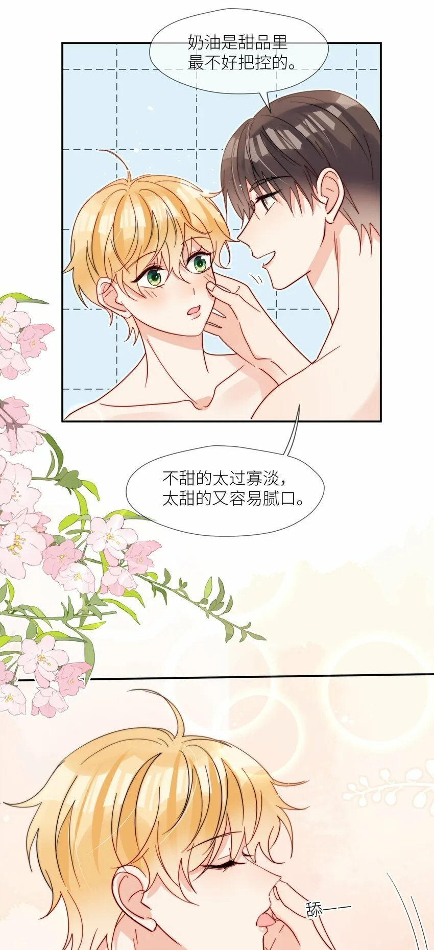 第63话 一辈子的独食 第12页