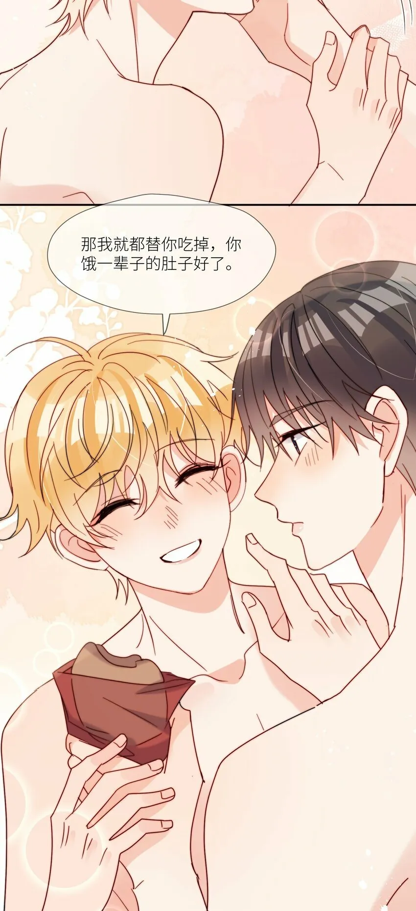 第63话 一辈子的独食 第13页