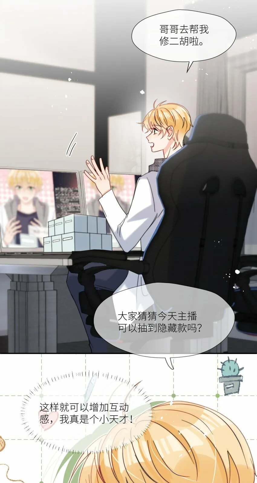 第63话 一辈子的独食 第24页
