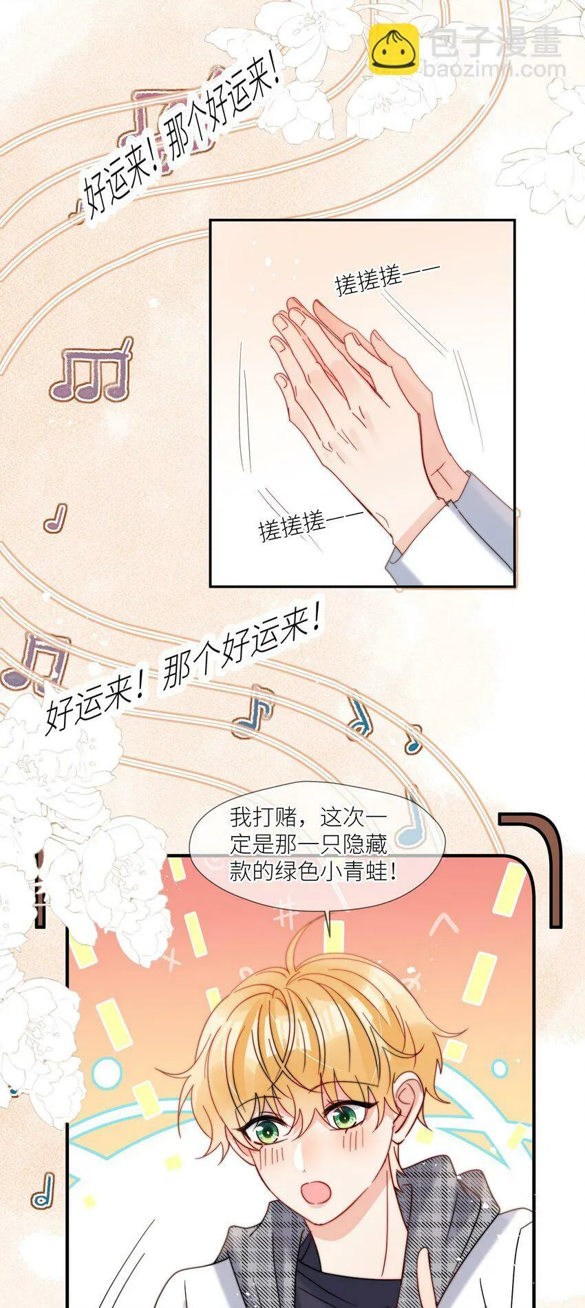第63话 一辈子的独食 第26页