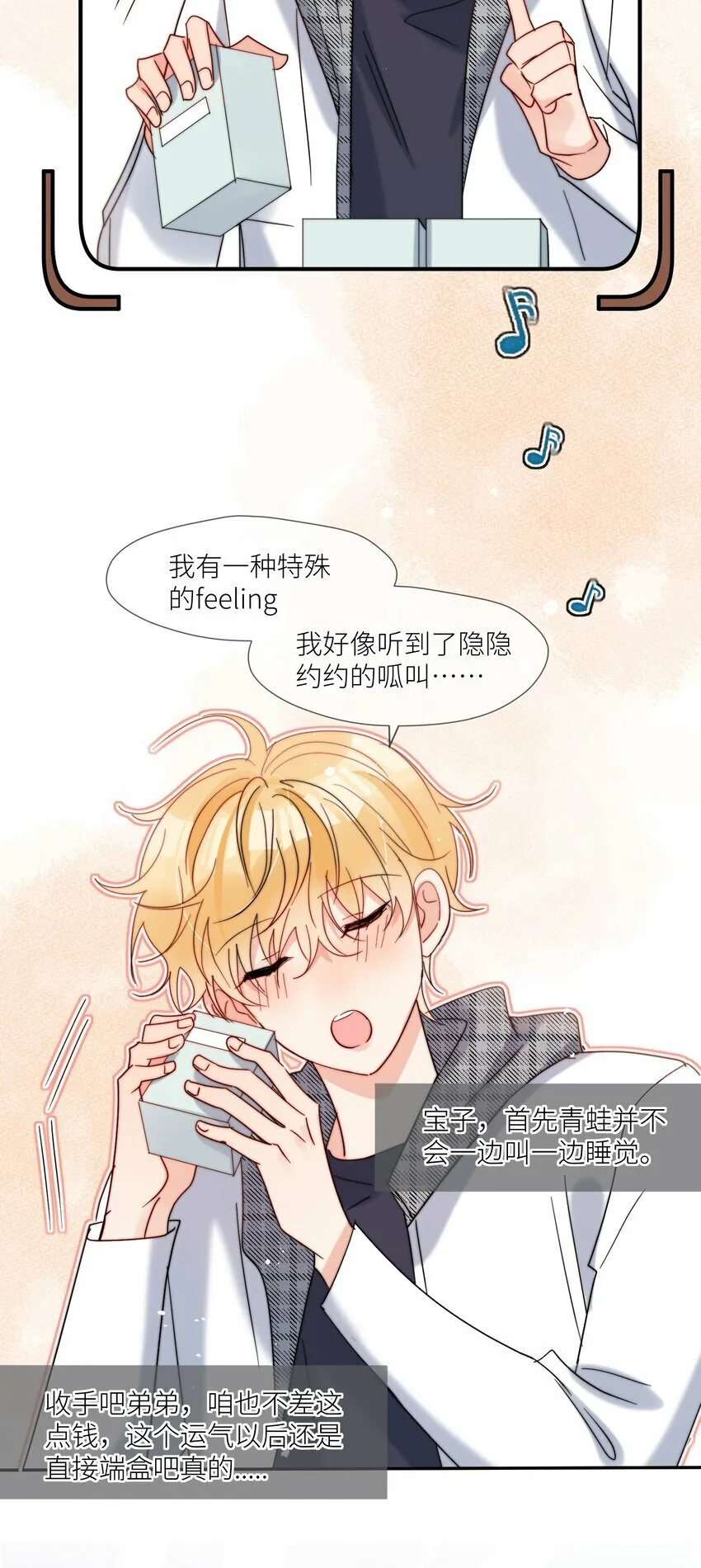 第63话 一辈子的独食 第27页