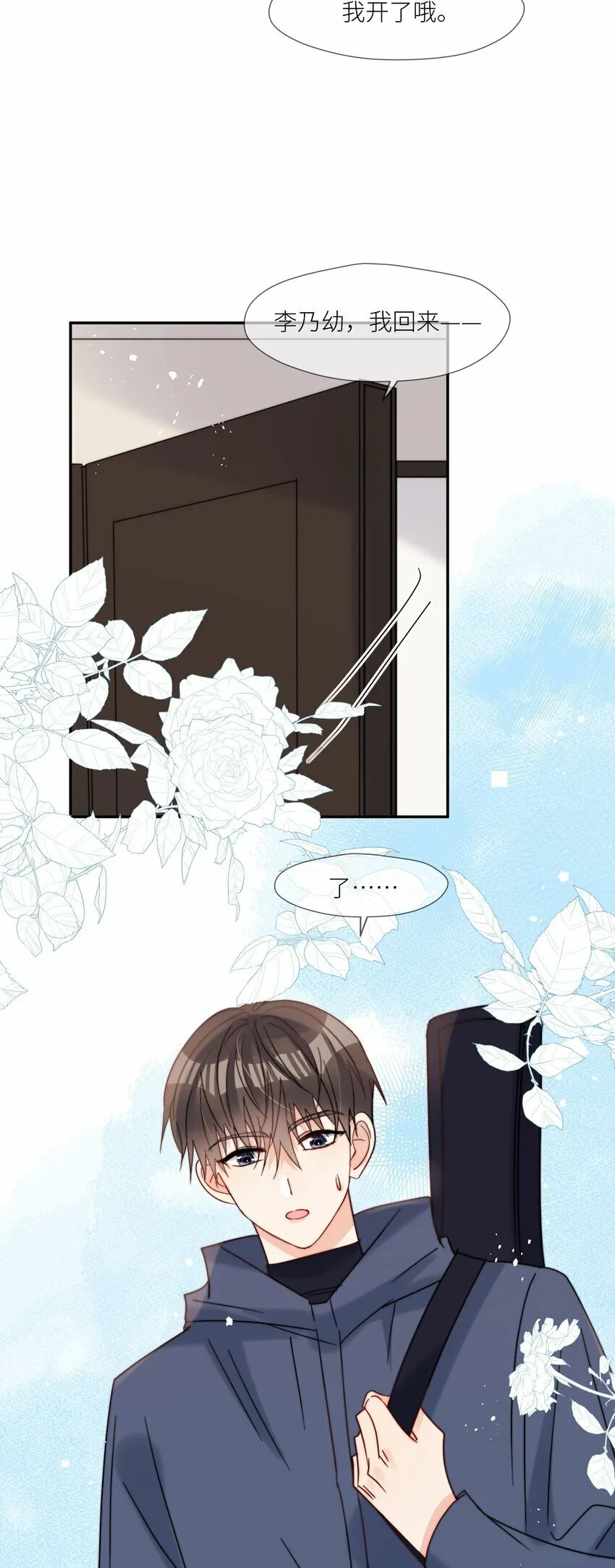 第63话 一辈子的独食 第32页