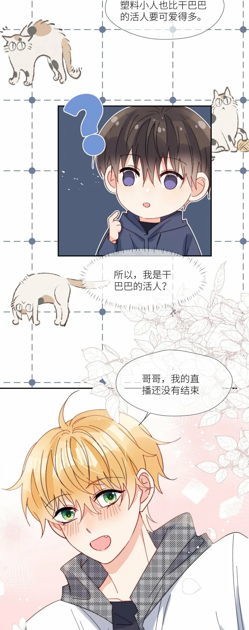 第64话 惊喜感 第16页