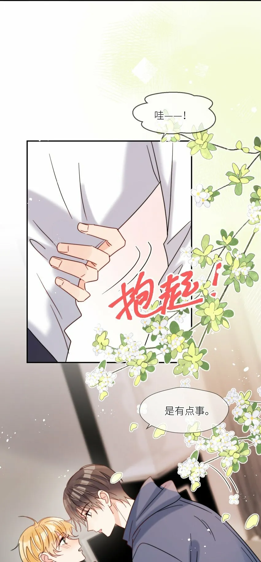 第64话 惊喜感 第22页
