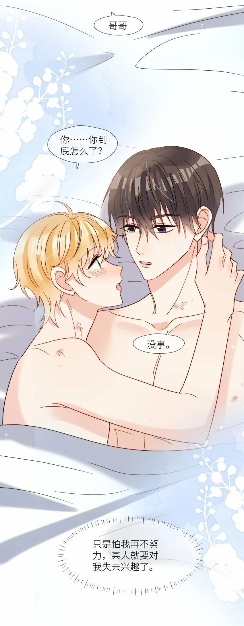 第64话 惊喜感 第35页