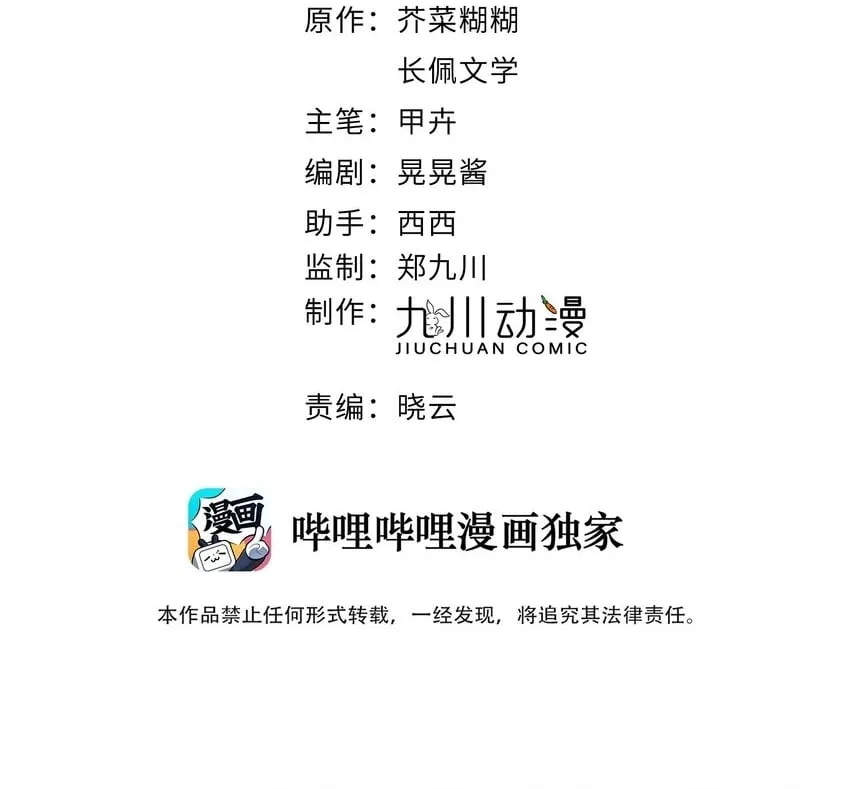 第65话 塑料小人 第2页