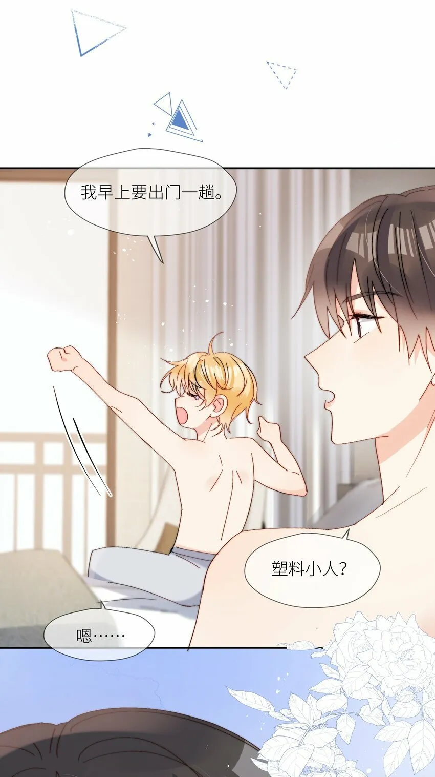 第65话 塑料小人 第6页