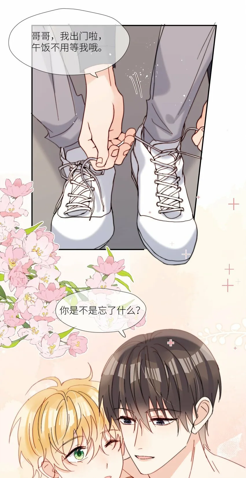 第65话 塑料小人 第8页