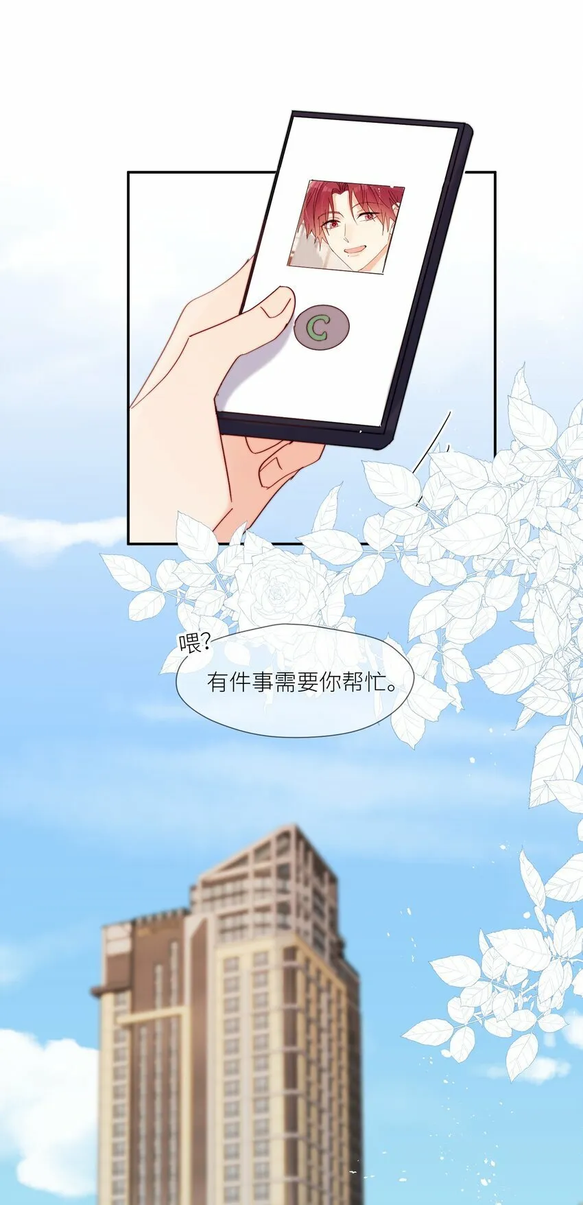 第65话 塑料小人 第14页