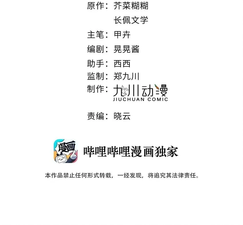 第66话 隐藏款 第2页