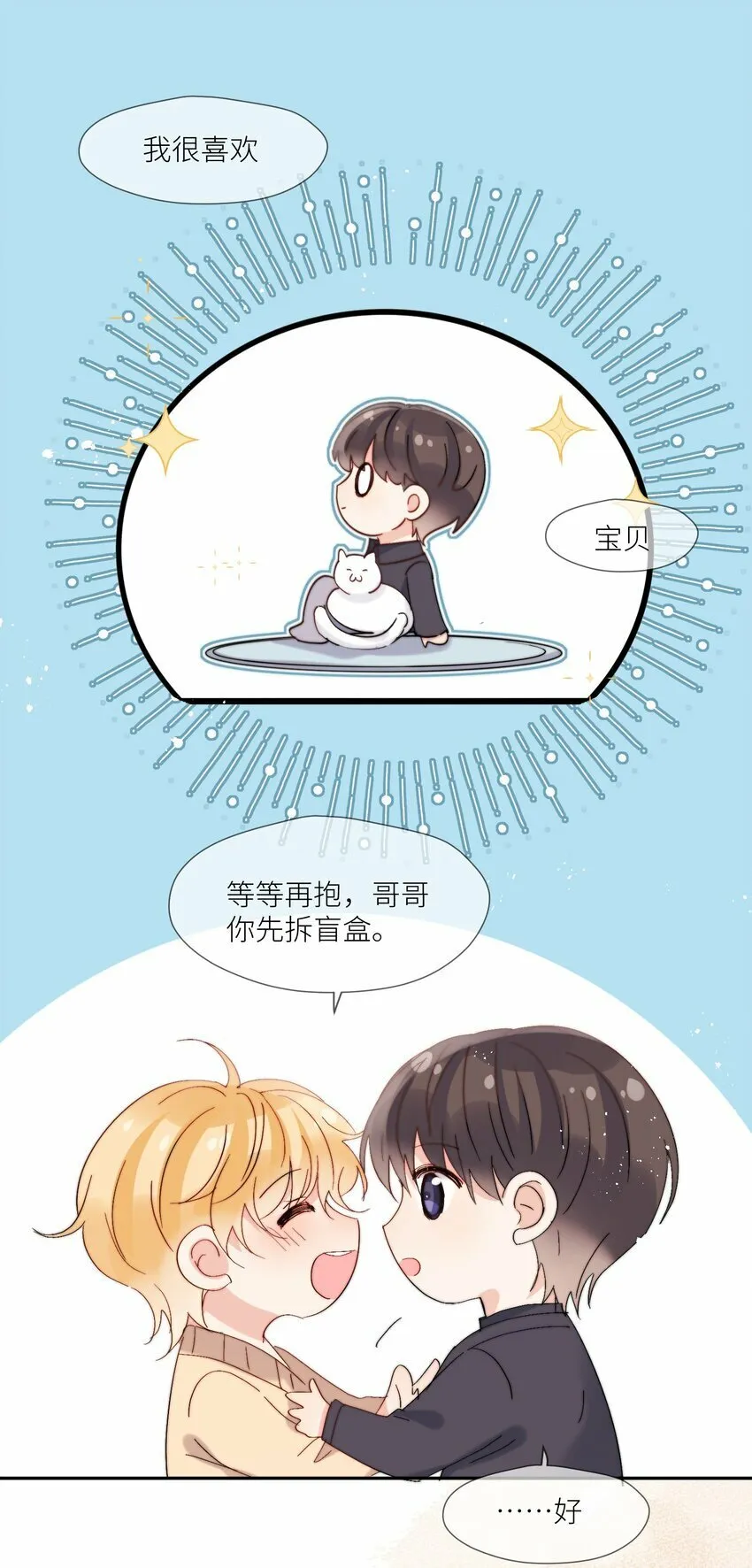 第66话 隐藏款 第3页