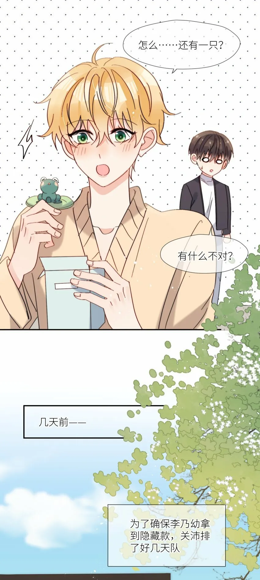 第66话 隐藏款 第20页