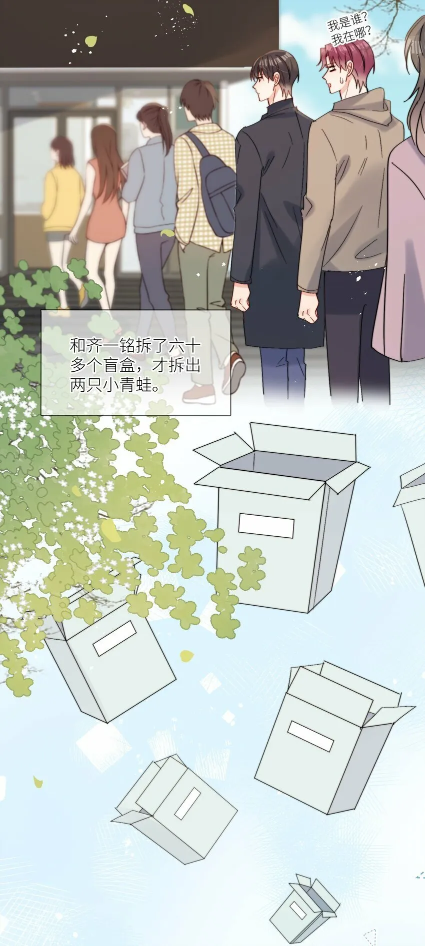 第66话 隐藏款 第21页