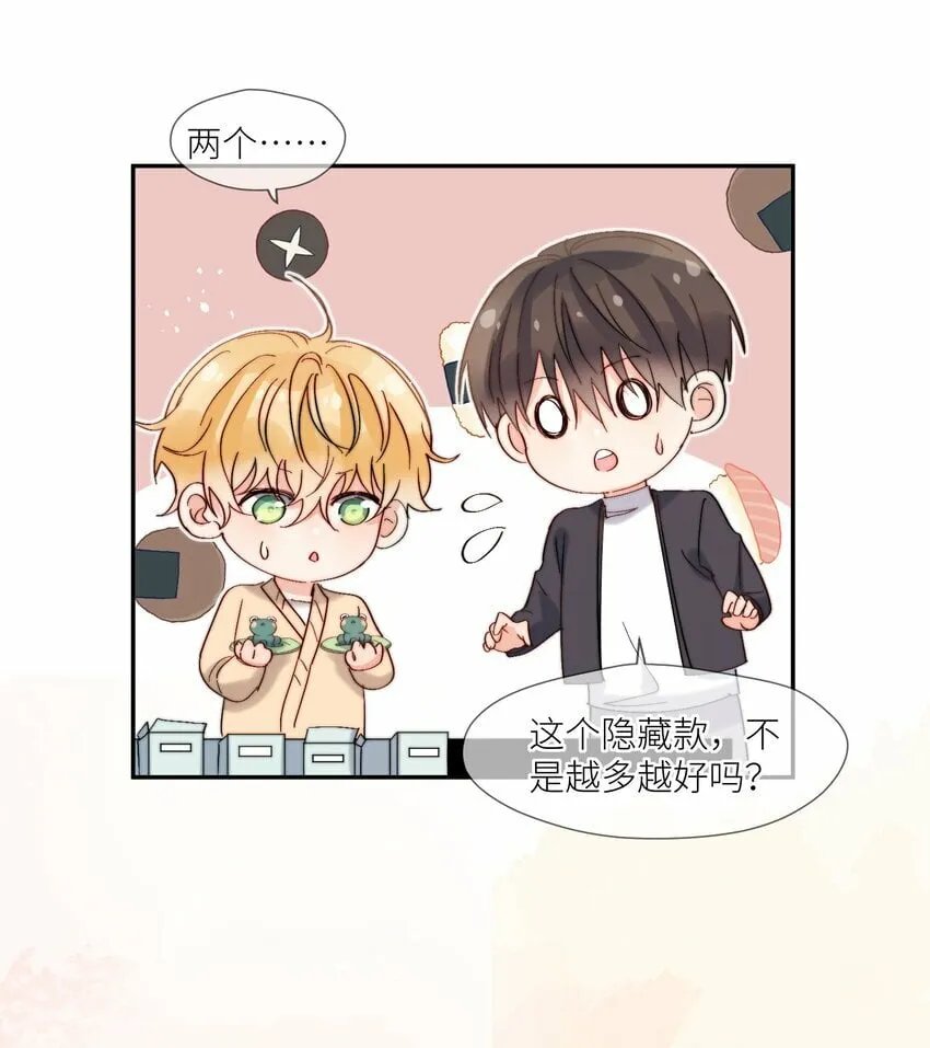 第66话 隐藏款 第23页