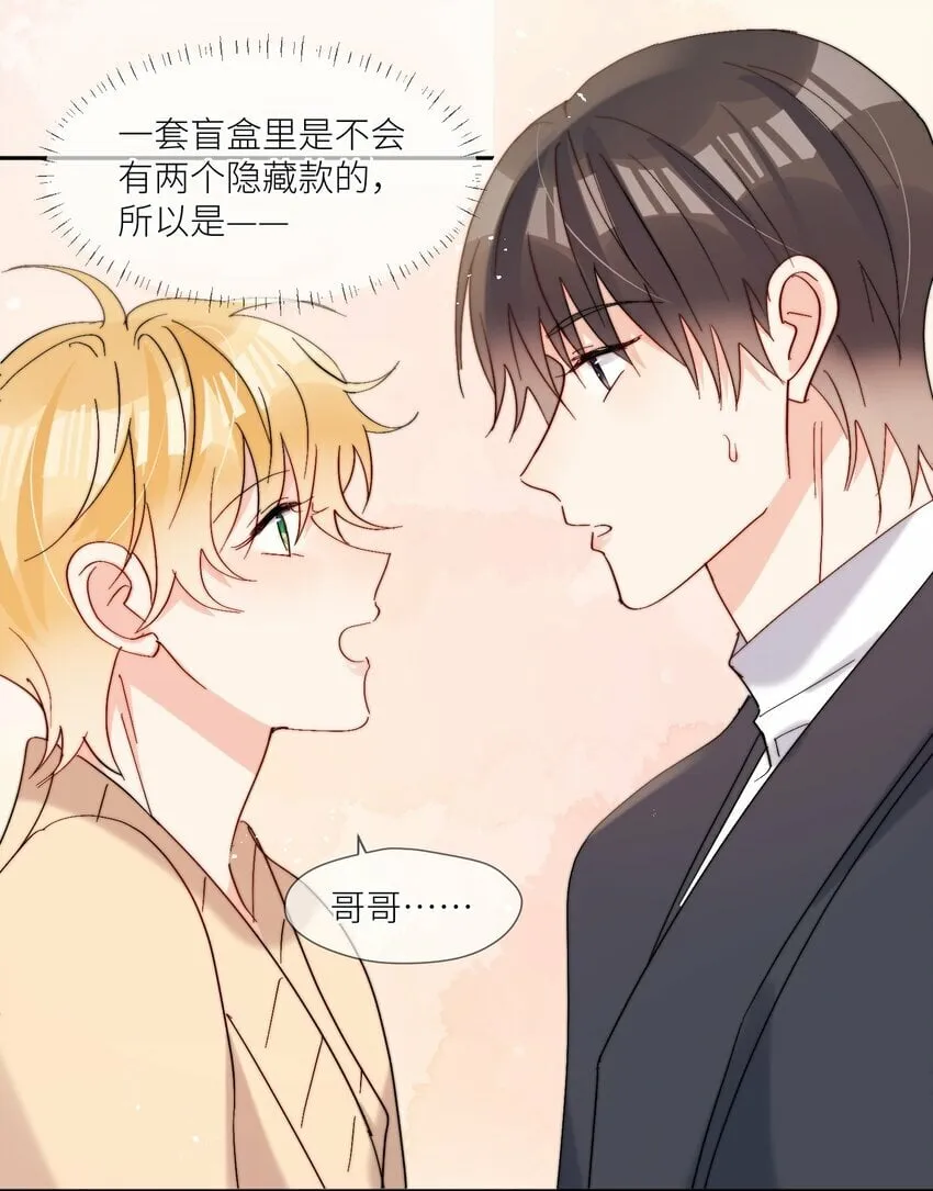 第66话 隐藏款 第24页