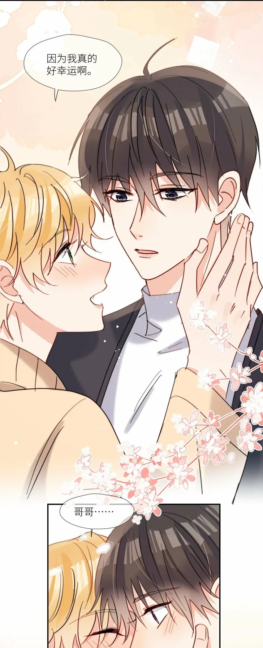 第66话 隐藏款 第27页