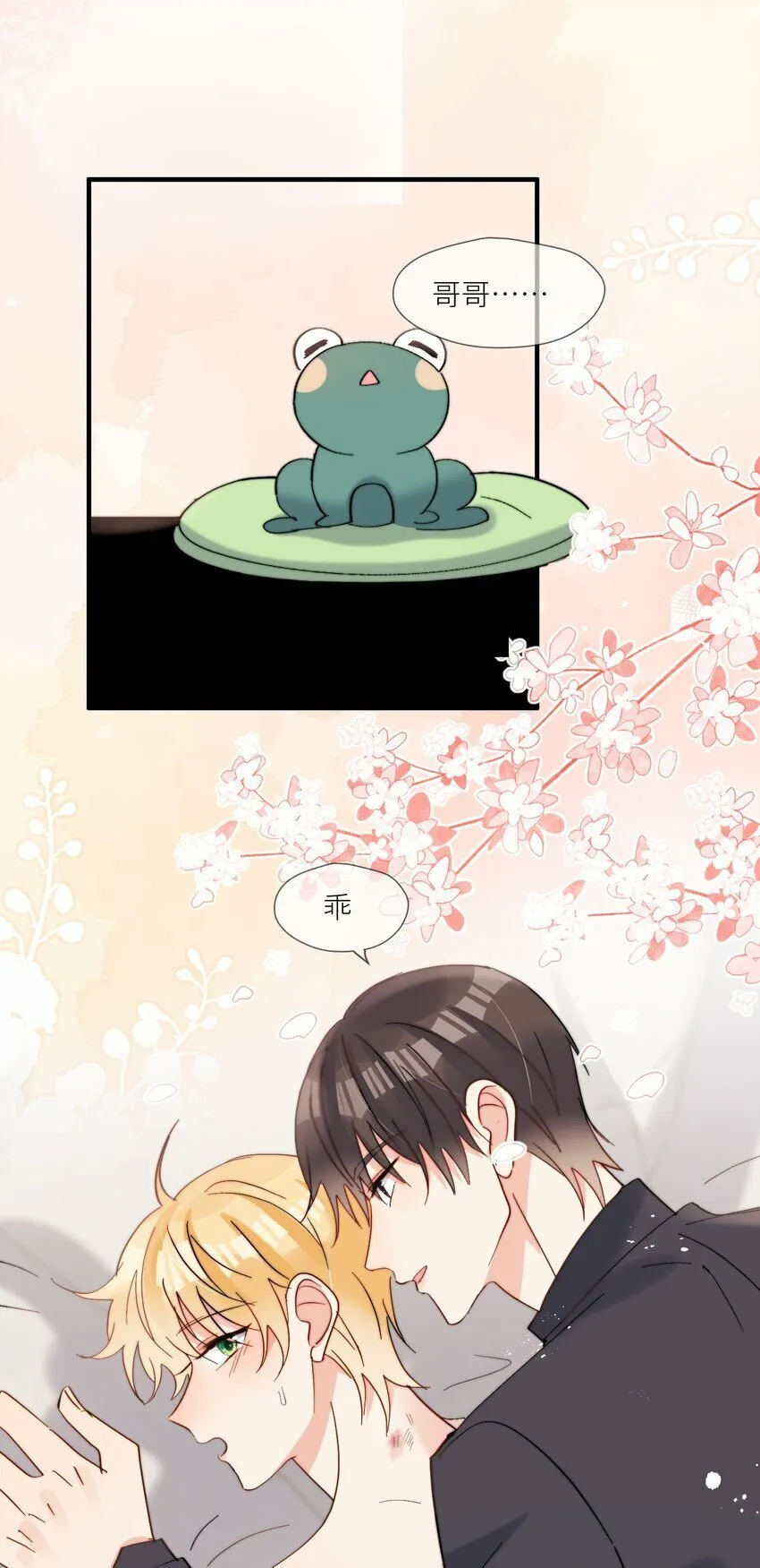 第66话 隐藏款 第32页