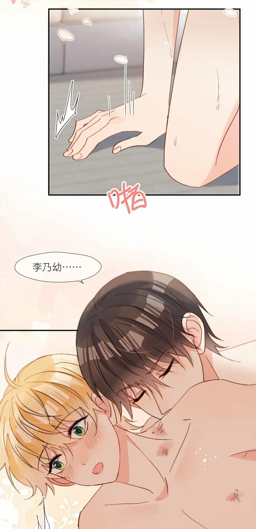 第67话 妈妈 第4页