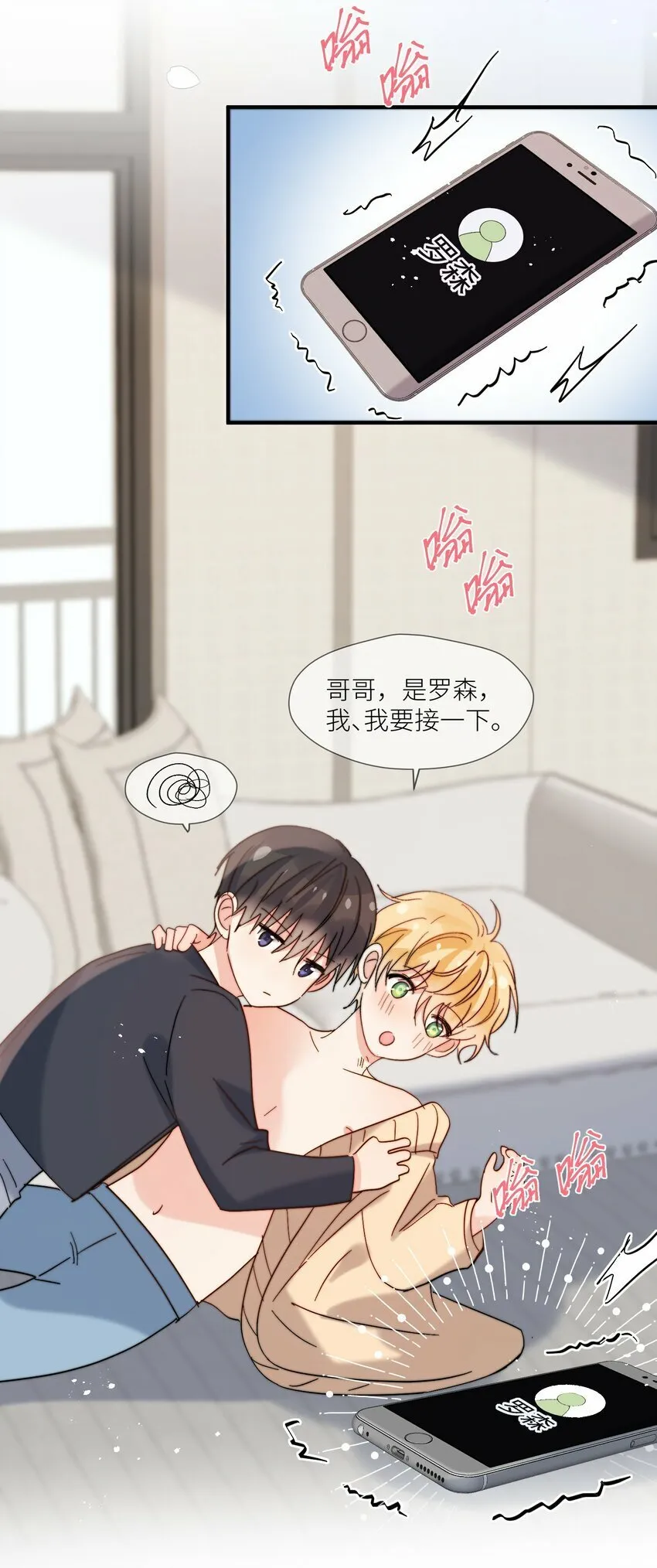 第67话 妈妈 第21页