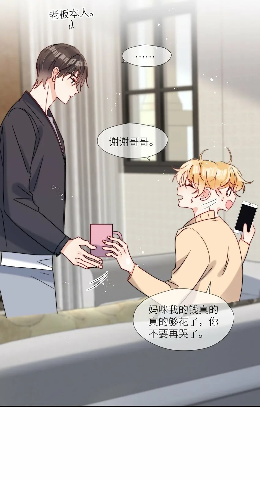 第67话 妈妈 第29页
