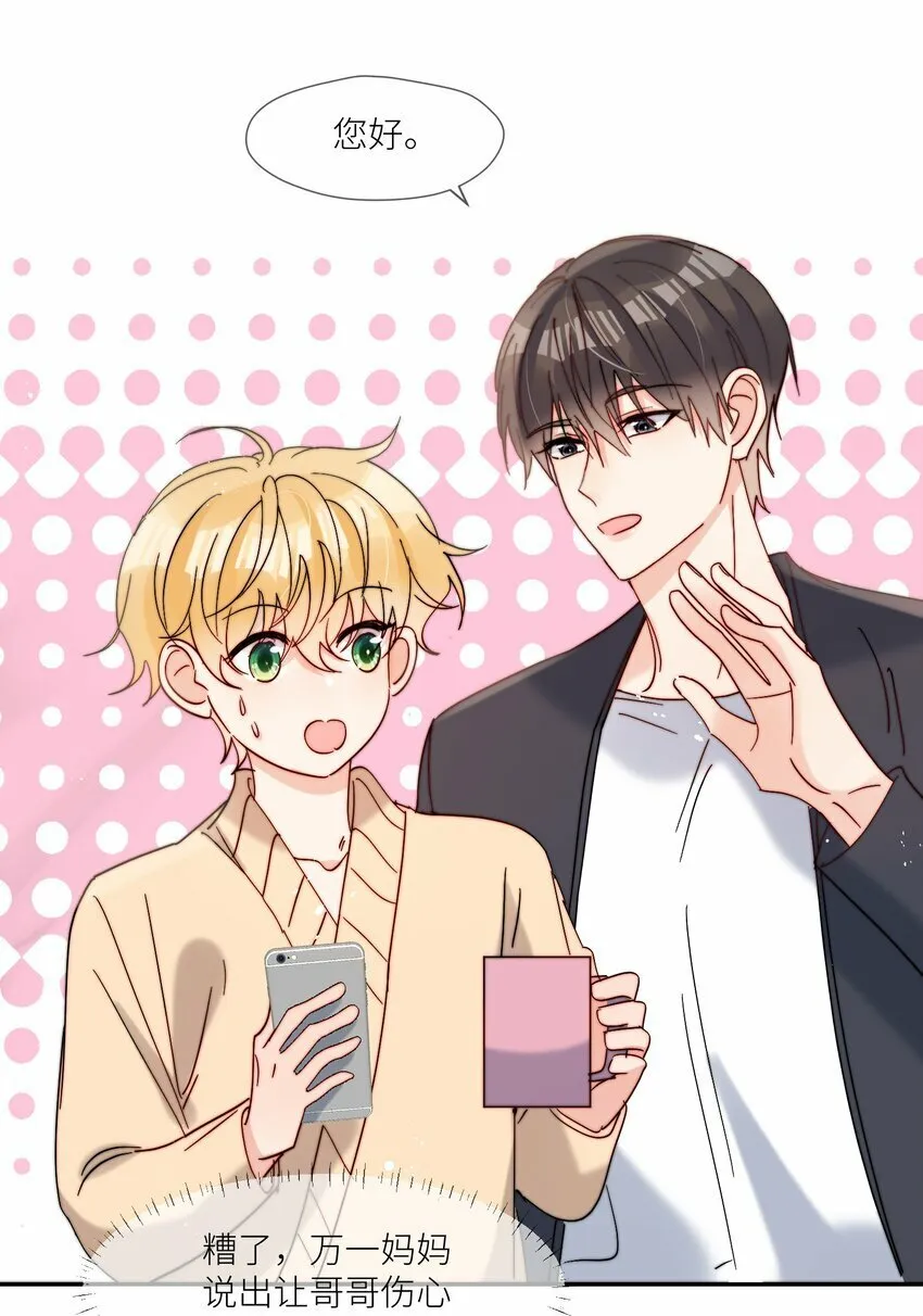 第67话 妈妈 第31页