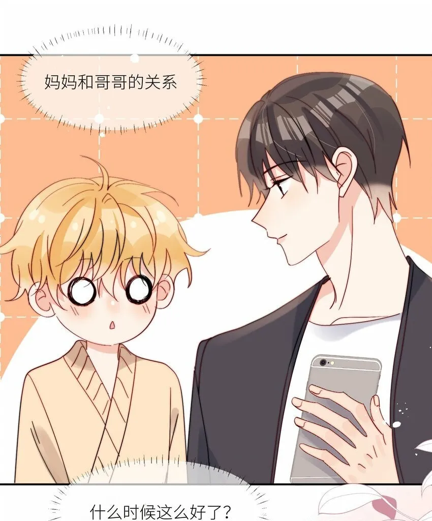 第68话 爸爸 第5页