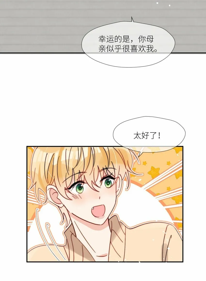第68话 爸爸 第13页