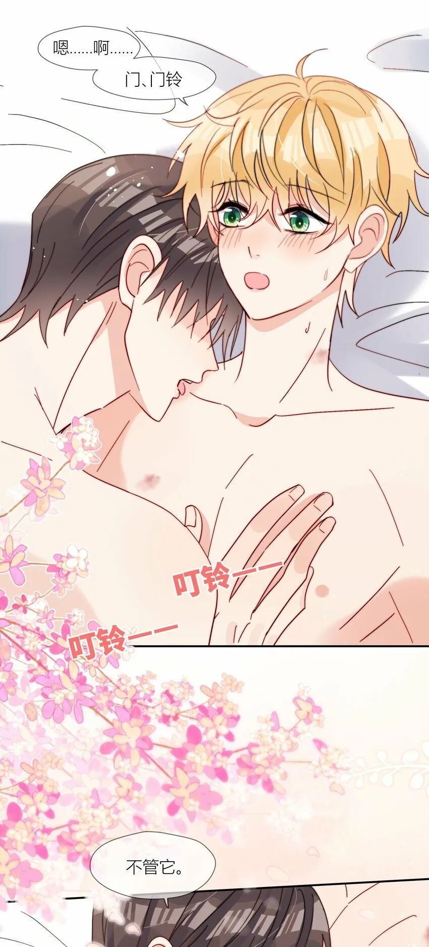 第68话 爸爸 第21页