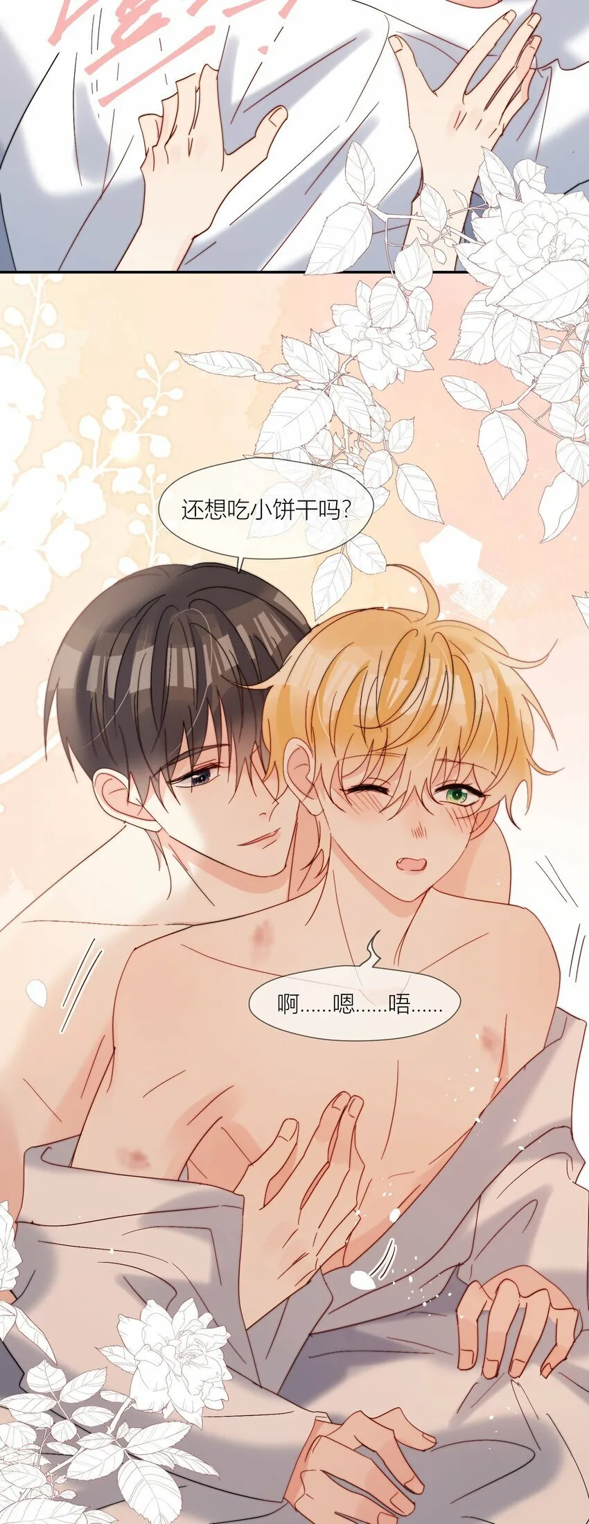 第69话 夜还很长 第22页