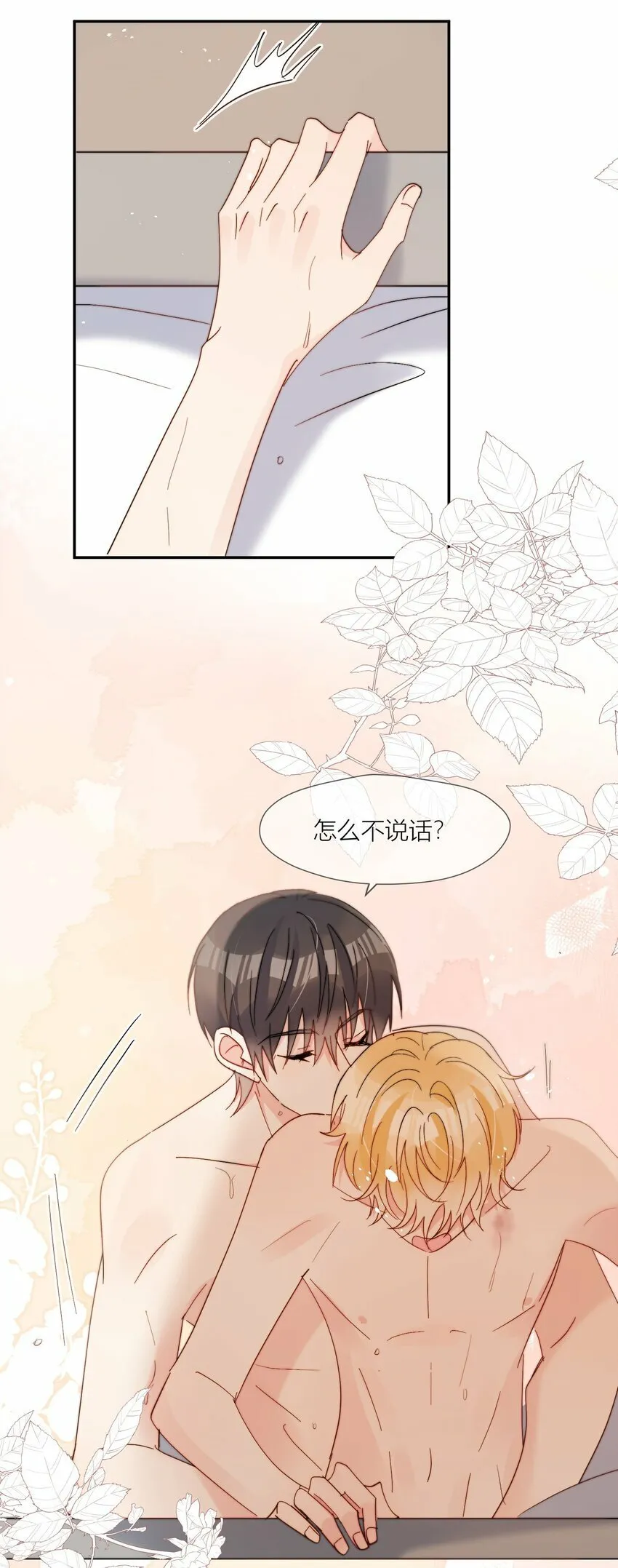 第69话 夜还很长 第25页