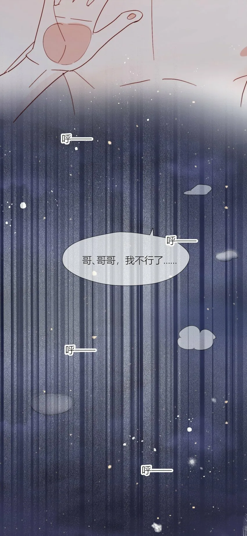第69话 夜还很长 第30页