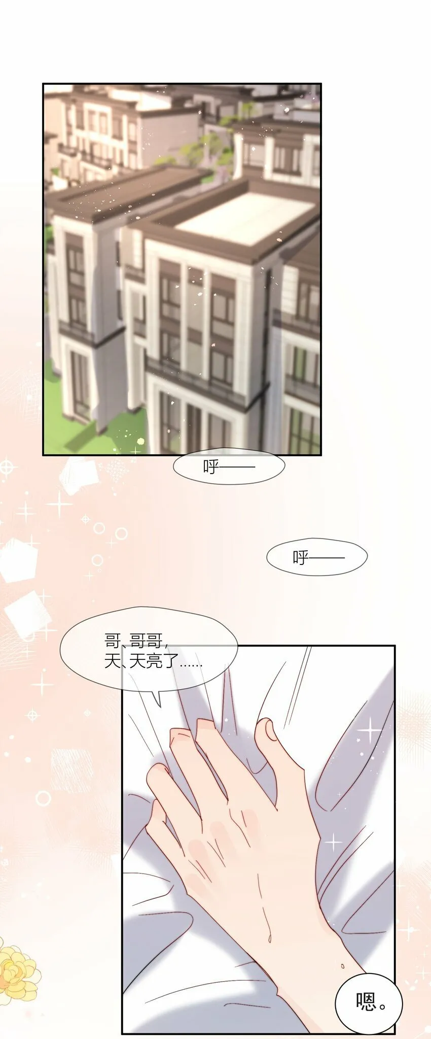 第70话 我愿意 第3页