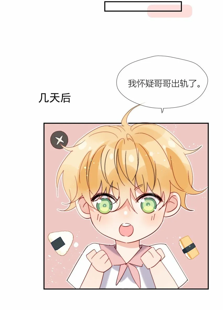 第70话 我愿意 第6页