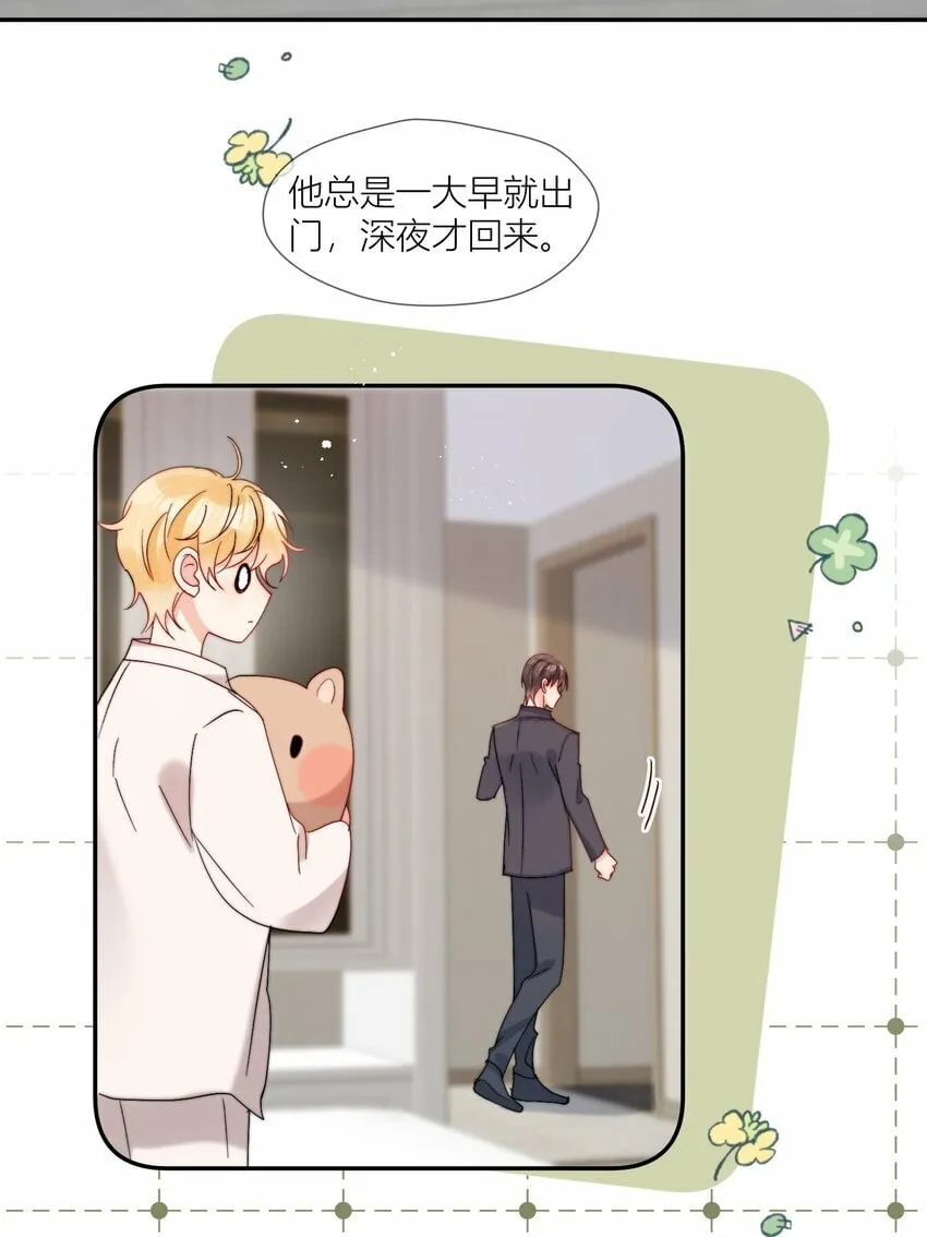 第70话 我愿意 第8页