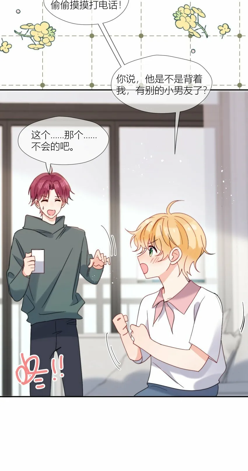 第70话 我愿意 第10页
