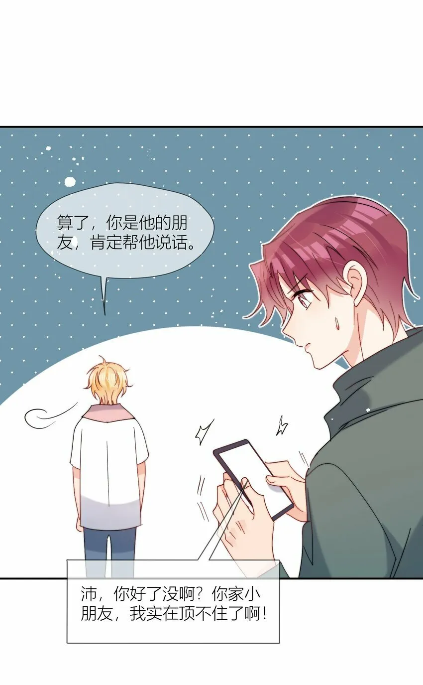 第70话 我愿意 第11页