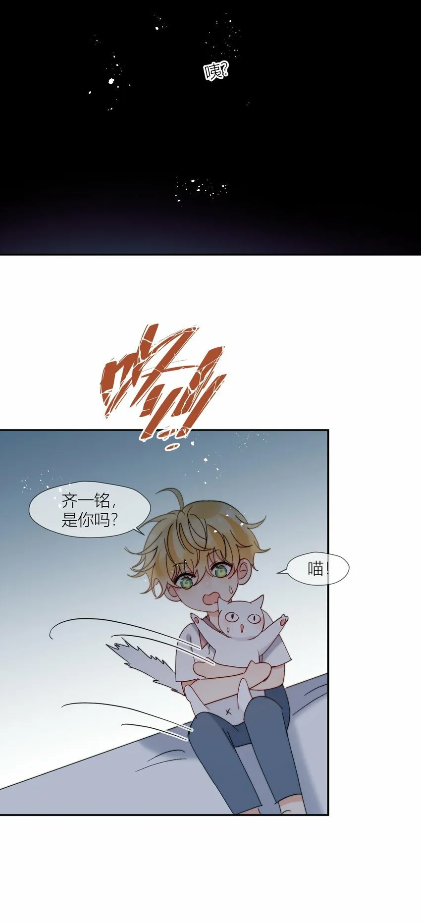 第70话 我愿意 第14页
