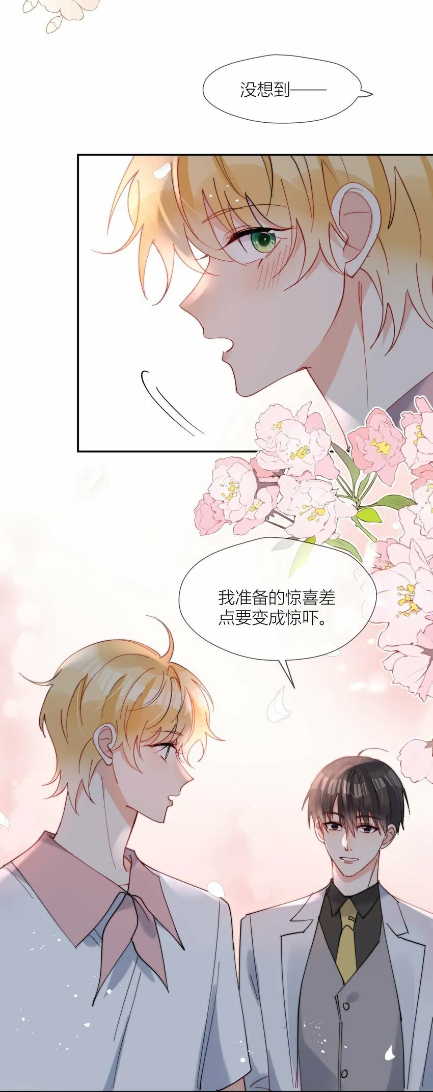 第70话 我愿意 第21页