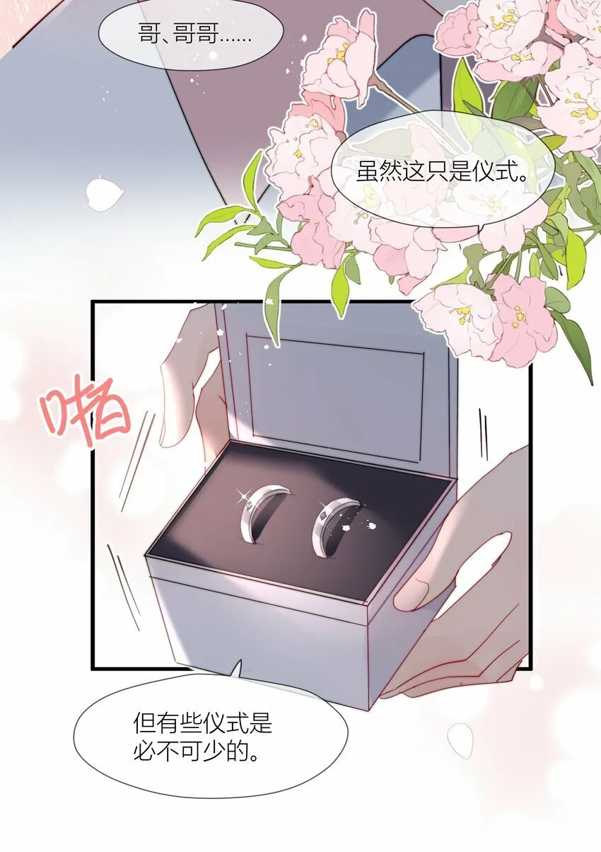 第70话 我愿意 第23页