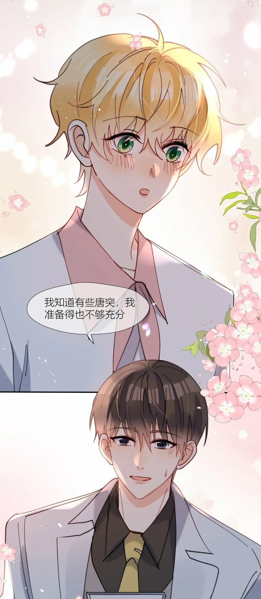 第70话 我愿意 第25页
