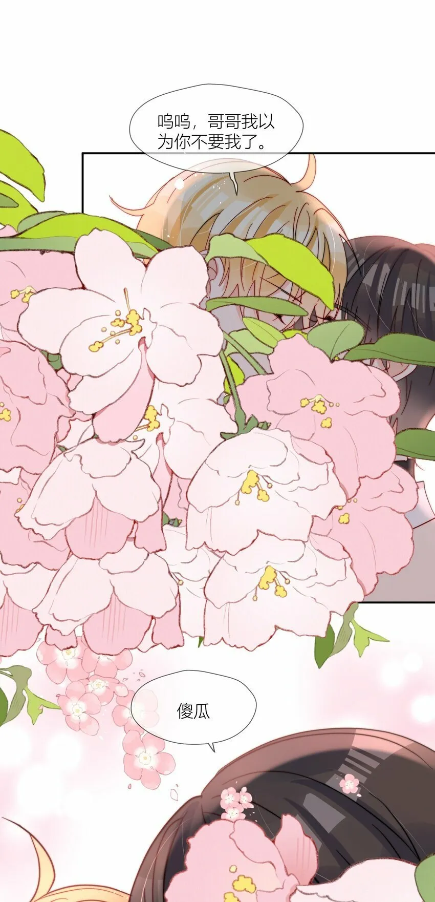 第70话 我愿意 第28页