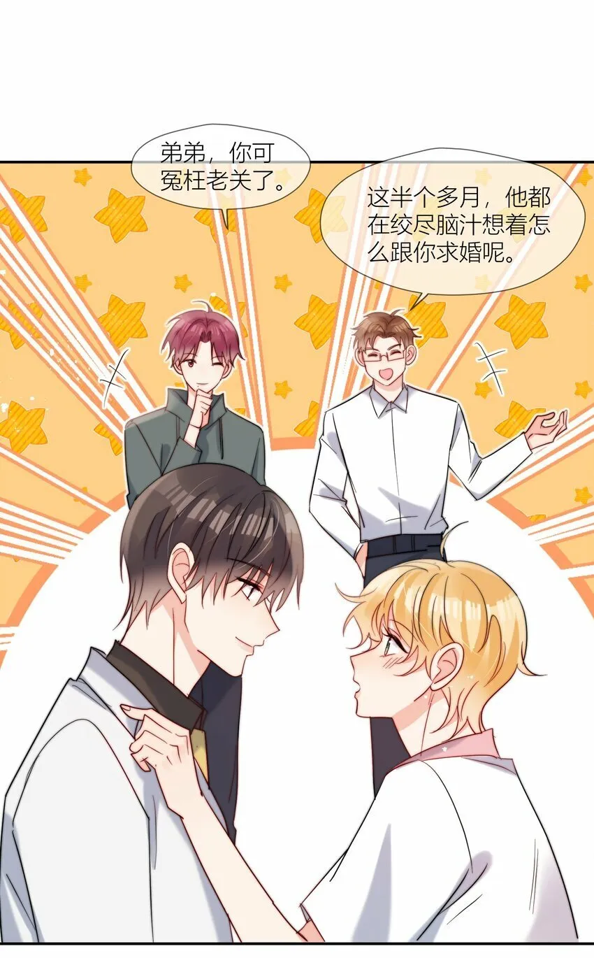 第70话 我愿意 第33页