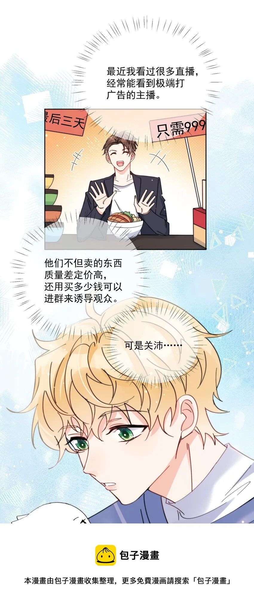第14话 口技 第5页