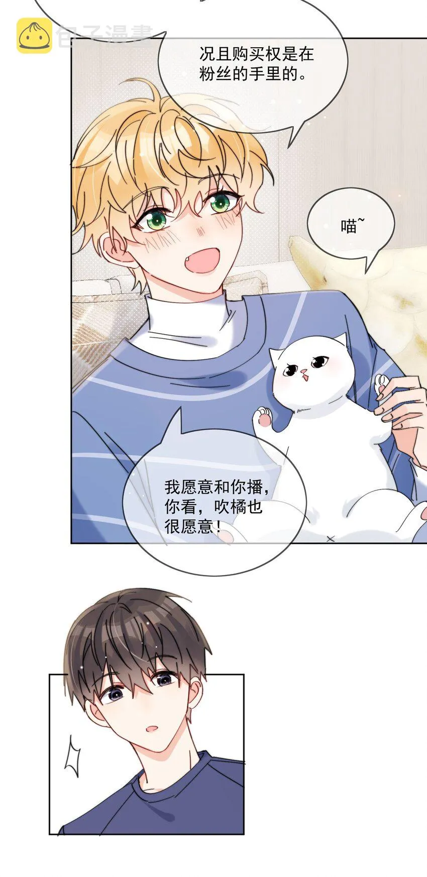 第14话 口技 第7页